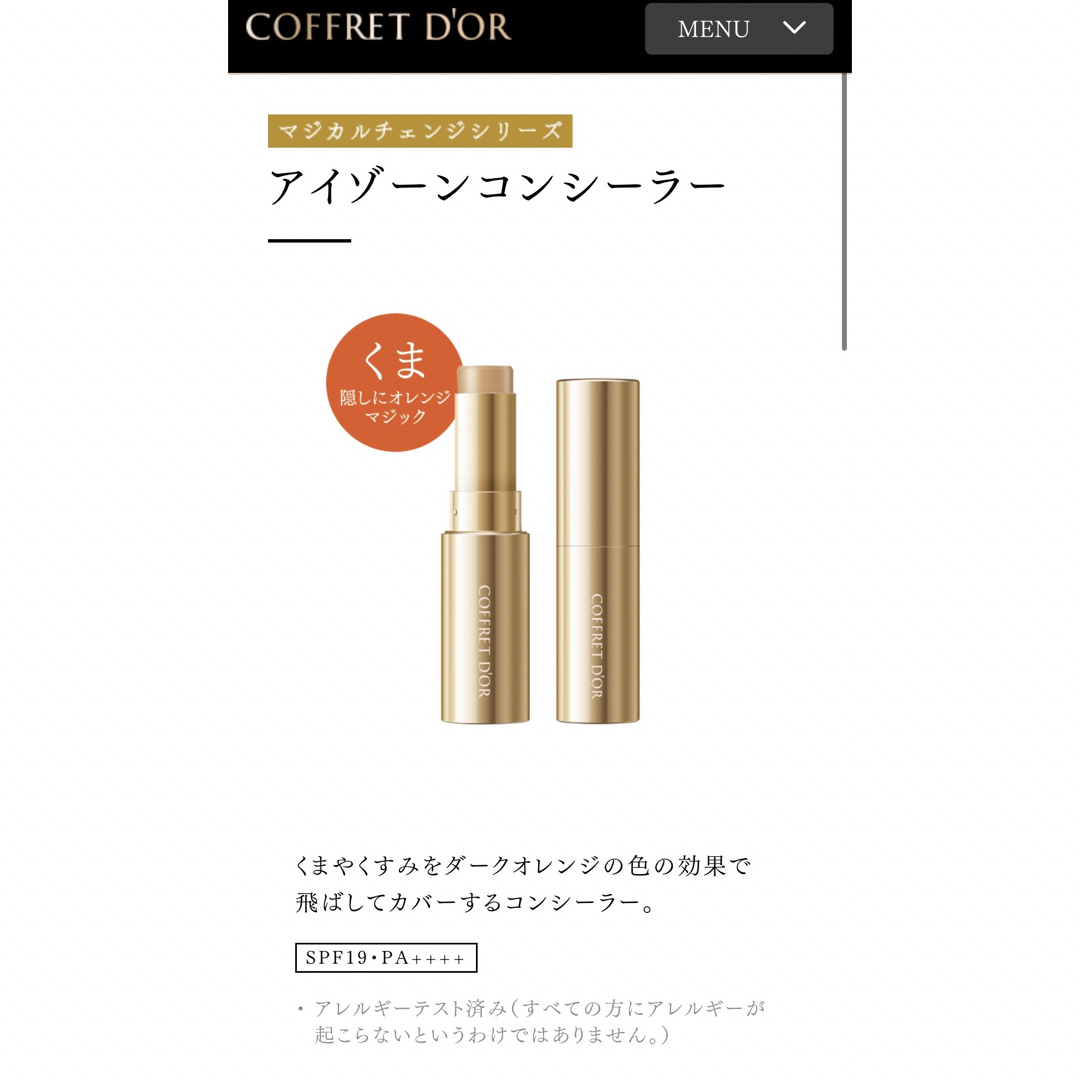 COFFRET D'OR(コフレドール)のコフレドール　アイゾーンコンシーラー コスメ/美容のベースメイク/化粧品(コンシーラー)の商品写真