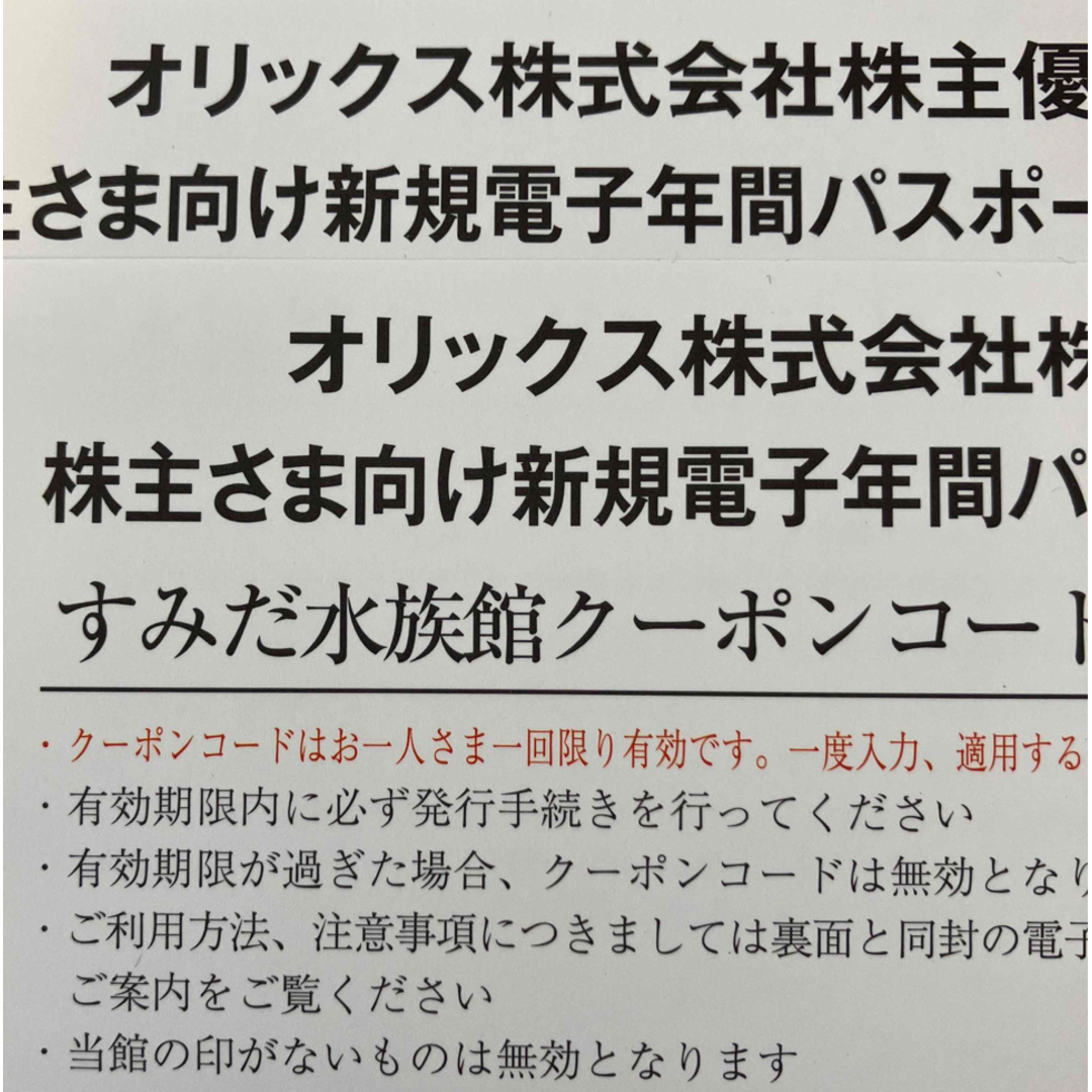 すみだ水族館　年間パスポート2枚