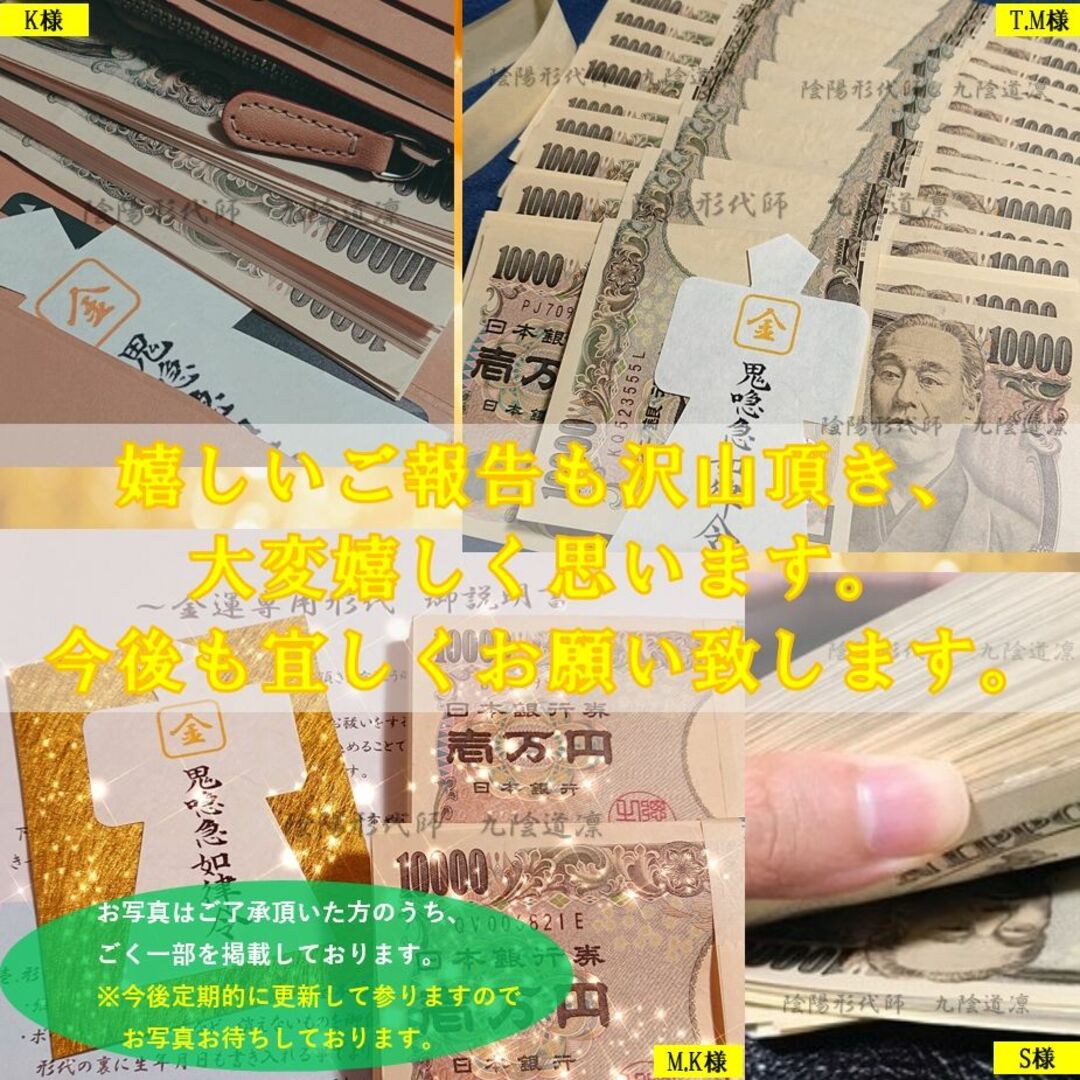 【強化版】金運アップ形代★強力開運波動御守り・財布・ 縁結び・縁切り・龍神霊視