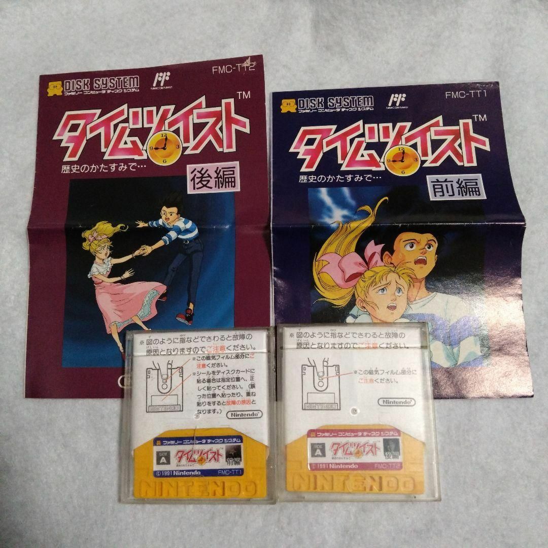 タイムツイスト 前後編 説明書付きのサムネイル