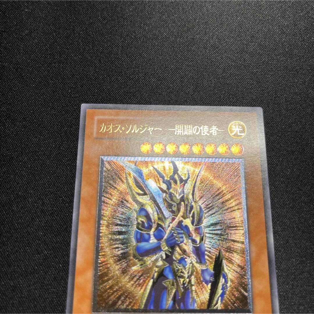 遊戯王 カオス・ソルジャー-開闢の使者- レリーフ 2