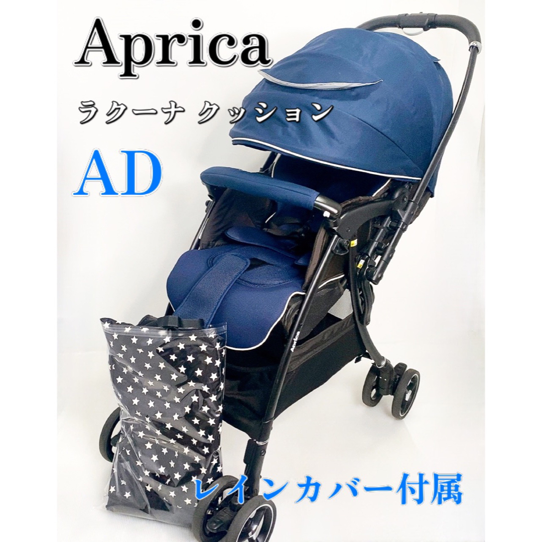 全国通販OK Aprica アップリカ ラクーナ クッション AD | www