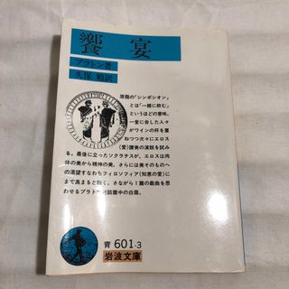 イワナミショテン(岩波書店)の饗宴 改版(その他)