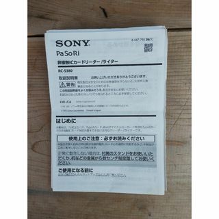 ソニー(SONY)のマイナンバーカード対応ICカードリーダー／ライター(その他)