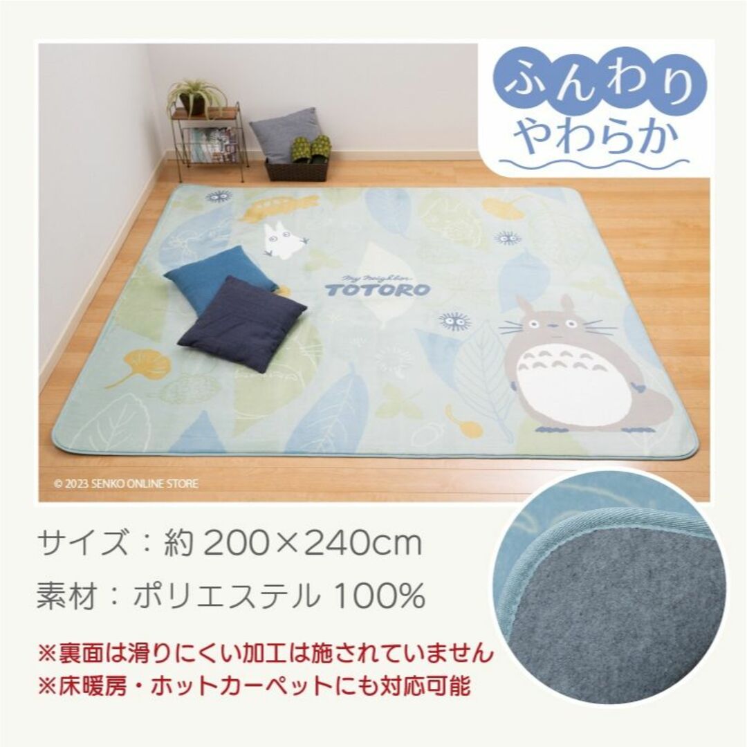 【新品】センコー となりのトトロ ラグマット 森のパズル 約200×240cm