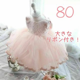 80 ピンク　ワンピース　ベビードレス　キッズドレス　cg003ps80(セレモニードレス/スーツ)