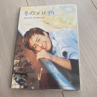 【非売品】冬のメロディ　ミュージックDVD(ミュージック)