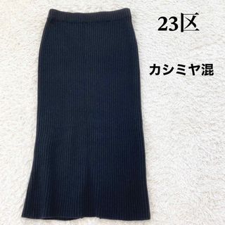 未使用品)23区のロングスカートセットアップ-