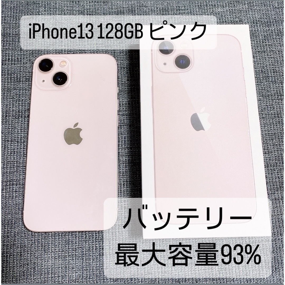 iPhone13 128GB ピンク