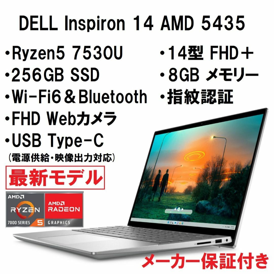 DELL(デル)の新品 DELL Inspiron14 Ryzen5 7530U/8G/256G スマホ/家電/カメラのPC/タブレット(ノートPC)の商品写真