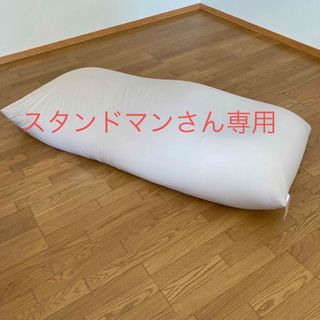 スタンドマンさん専用(ビーズソファ/クッションソファ)