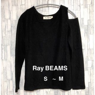 レイビームス(Ray BEAMS)の美品　Ray BEAMS レイビームス　ニット　カットソー　黒(ニット/セーター)