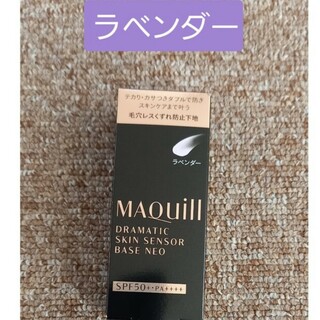 マキアージュ(MAQuillAGE)のマキアージュ　ドラマティックスキンセンサーベース　ラベンダー　下地(化粧下地)