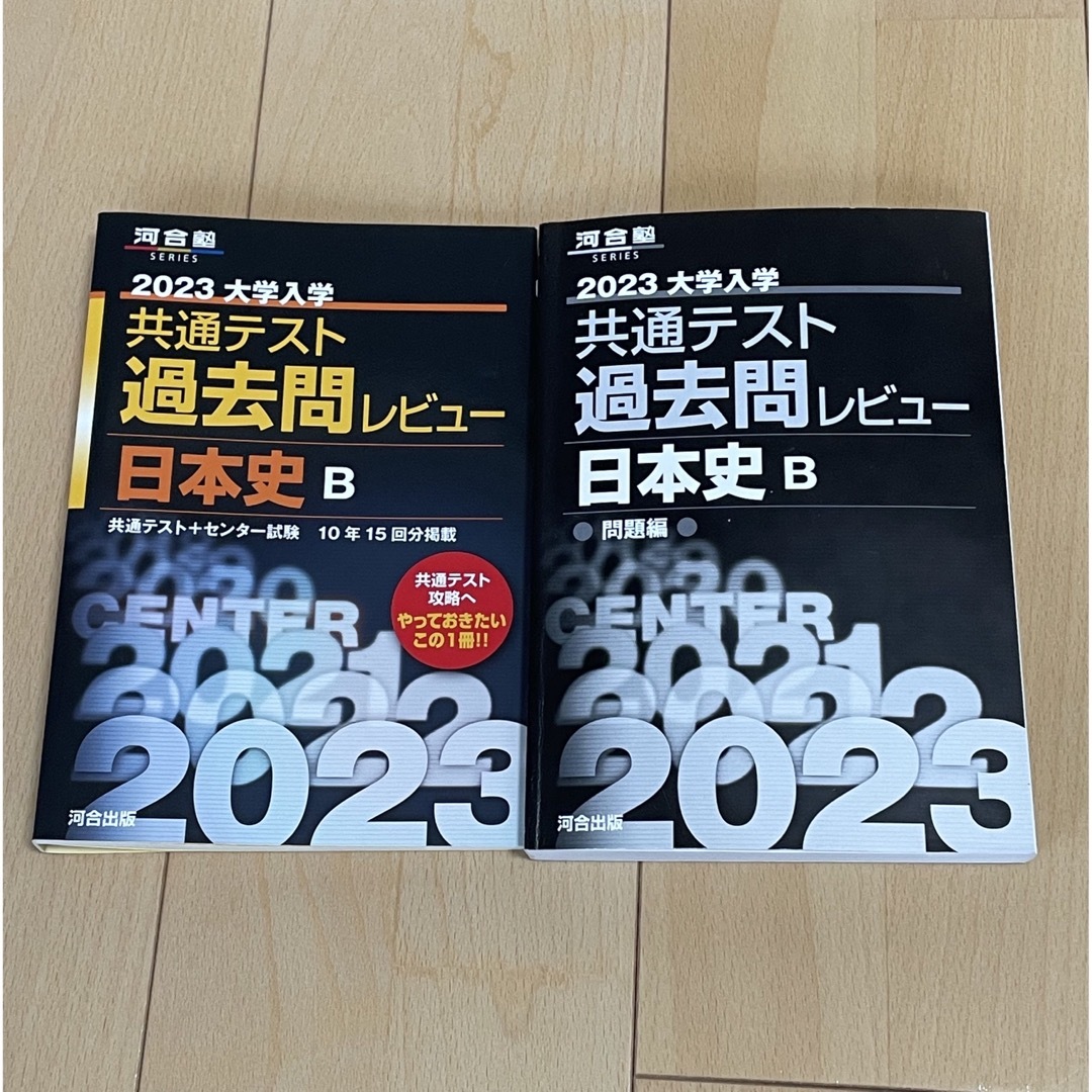 大学入学共通テスト過去問レビュー日本史Ｂ　２０２３の通販　Claris's　by　shop｜ラクマ