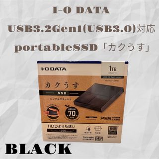 アイオーデータ(IODATA)の「カクうす」 USB3.2Gen1(USB3.0)対応ポータブルSSD(PC周辺機器)