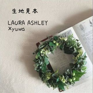 【order用】LAURA ASHLEY×yuwa生地見本(バッグ)