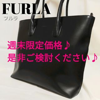 コーチ(COACH)のフルラ  FURLA  黒  リクルートバッグ  レザーバッグ  トートバッグ(トートバッグ)