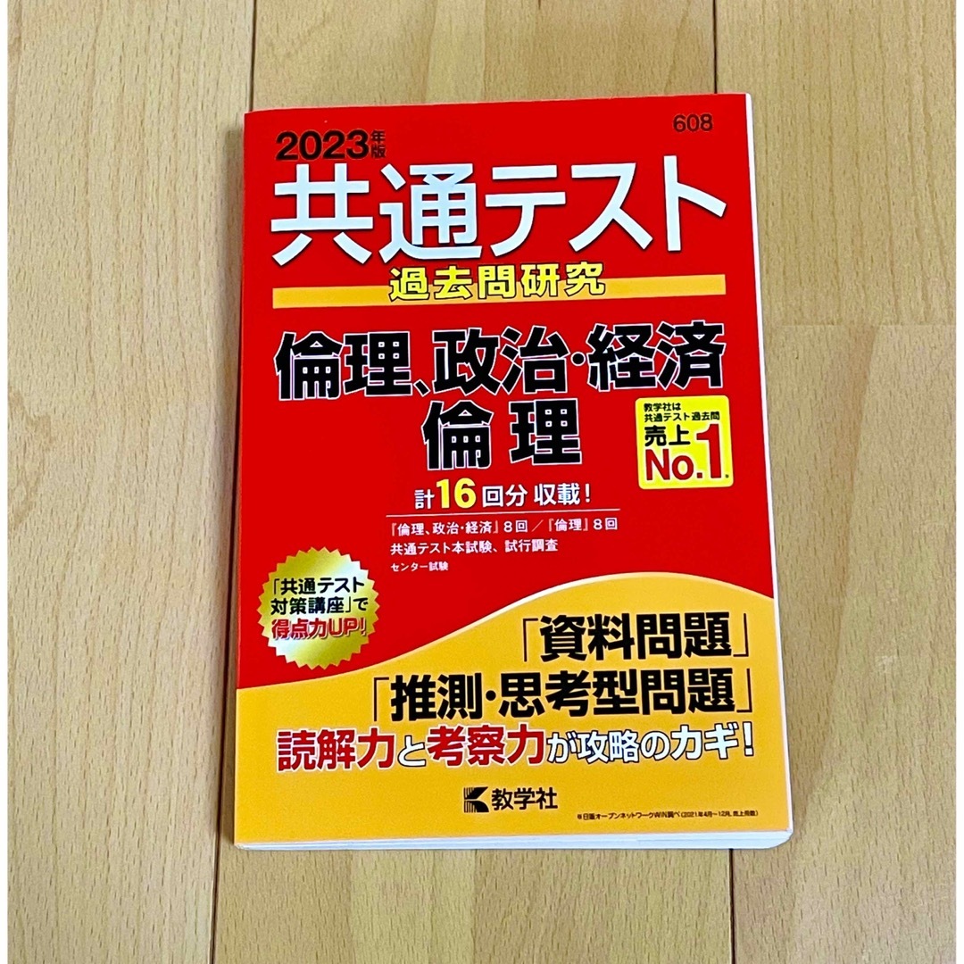 センター試験過去問研究　政治・経済/教学社