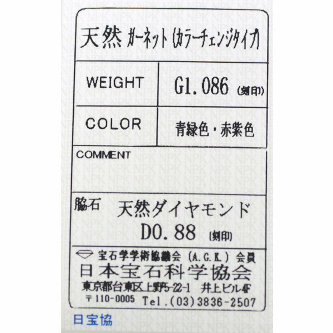 Pt900 カラーチェンジガーネット ダイヤモンド リング 1.086ct D0.88ct 5