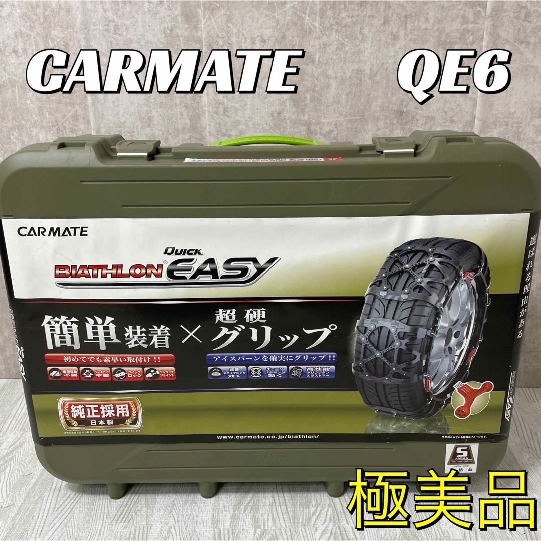 【未使用】CARMATE バイアスロン クイックイージー QE6 | フリマアプリ ラクマ