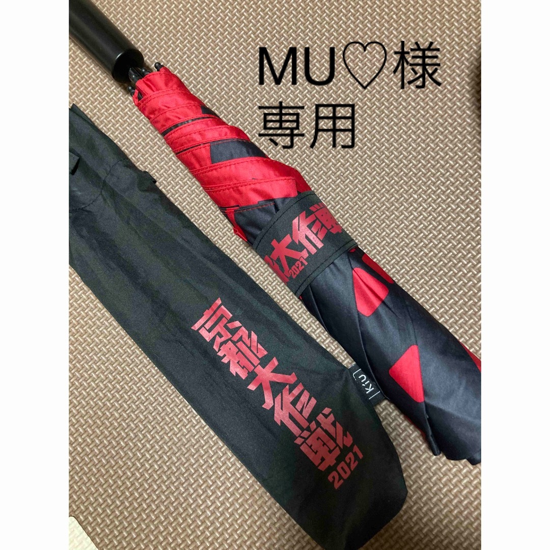 KiU(キウ)のMU♡様専用　10-FEET×KiU京都大作戦2021万能傘（赤） エンタメ/ホビーのタレントグッズ(ミュージシャン)の商品写真