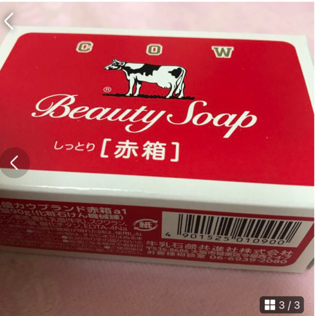 牛乳石鹸(ギュウニュウセッケン)のカウブランド 赤箱ビューティクリーム 80g&赤箱石鹸 コスメ/美容のスキンケア/基礎化粧品(フェイスクリーム)の商品写真