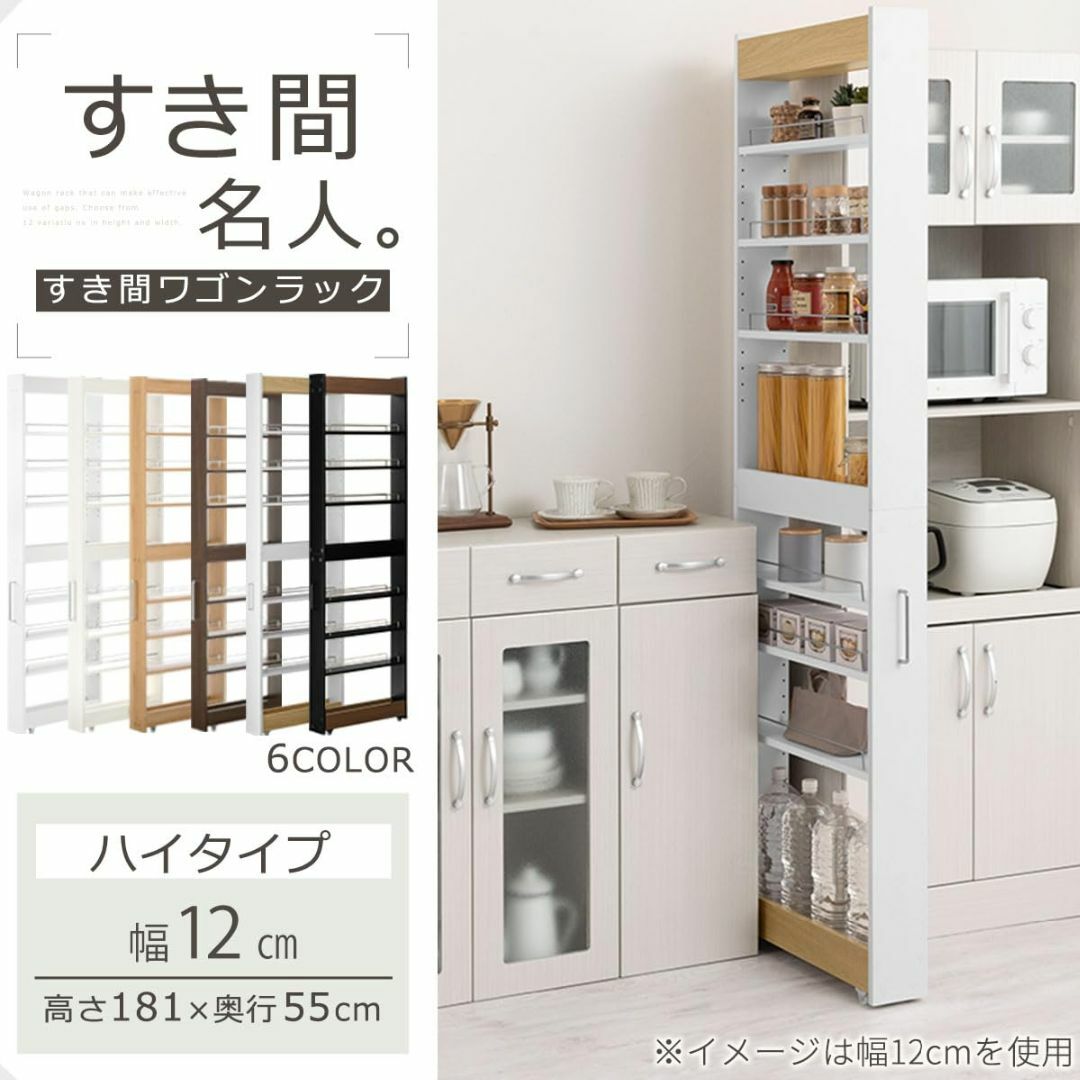 【色: ウォールナット】ぼん家具 すき間収納 日本製 キャスター付き 幅12cm 6