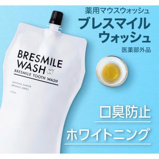 BRESMILE TOOTH WASH ブレスマイルウォッシュ 270ml(口臭防止/エチケット用品)