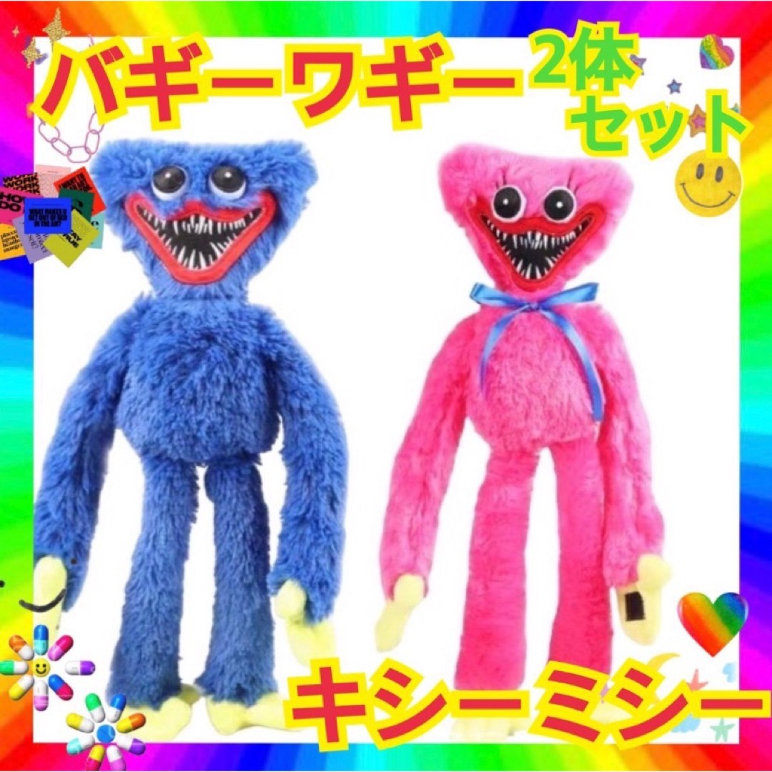 ハギーワギー キシーミシー ぬいぐるみ 2体セット ポピープレイタイム