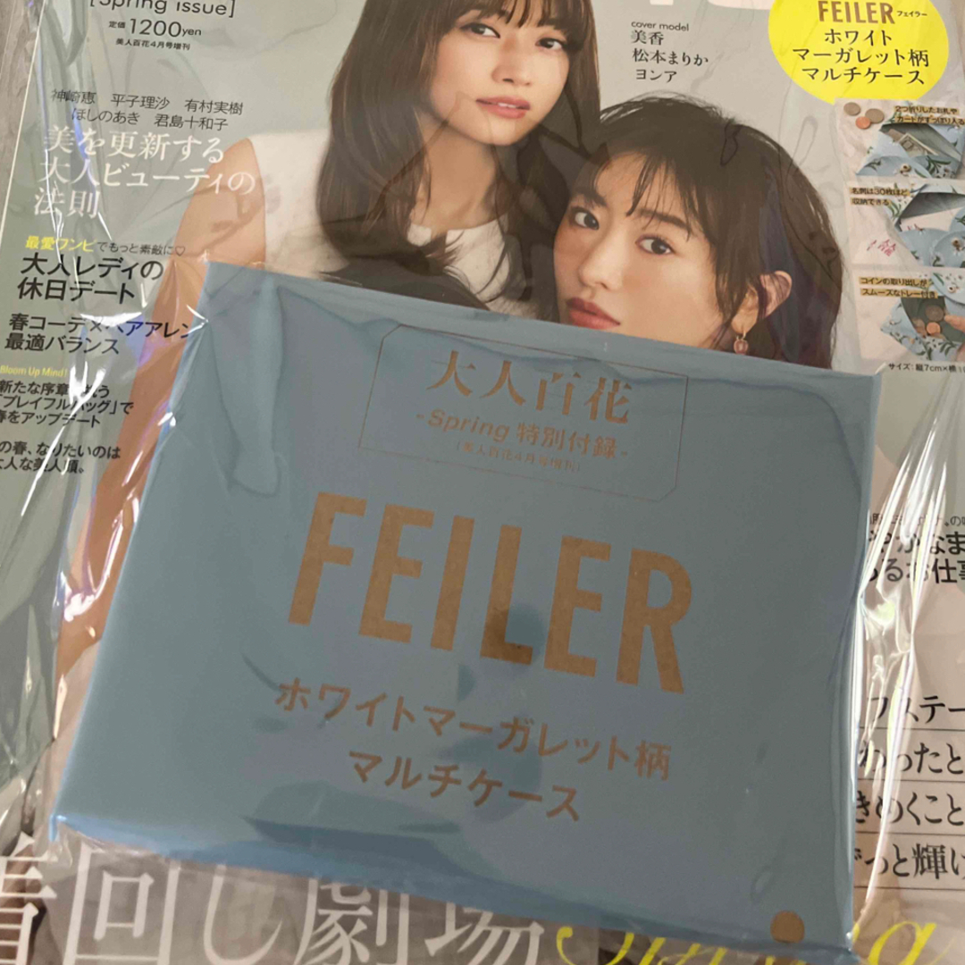 大人百科　FEILERホワイトマーガレット柄マルチケース エンタメ/ホビーの雑誌(ファッション)の商品写真