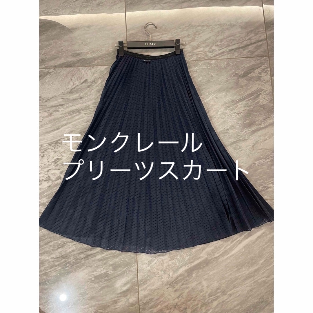 MONCLER(モンクレール)のモンクレール　プリーツスカート　 レディースのスカート(ロングスカート)の商品写真