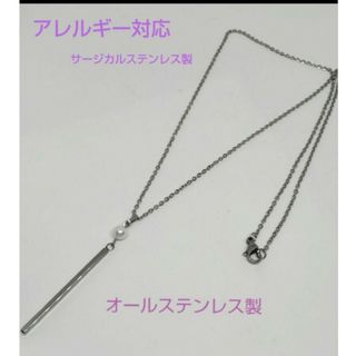 人気商品❗️ あこや真珠 & ステンレスバー ロングネックレス シルバー(ネックレス)