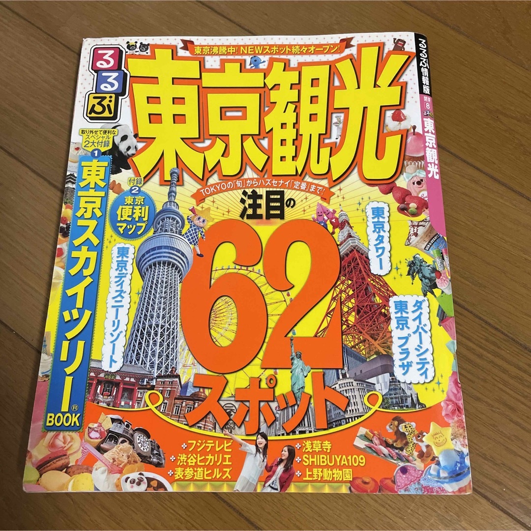 るるぶ東京観光 エンタメ/ホビーの本(地図/旅行ガイド)の商品写真