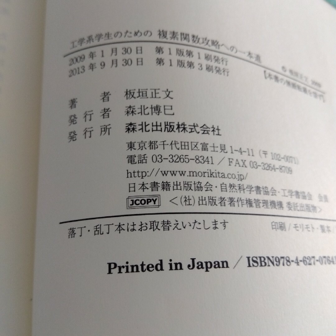 工学系学生のための複素関数攻略への一本道 エンタメ/ホビーの本(科学/技術)の商品写真