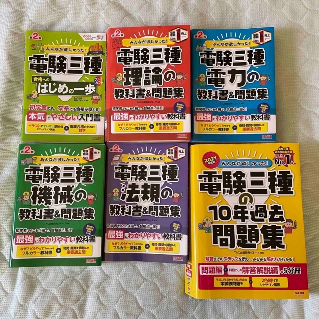 電験三種の参考書と問題集 - 就職、資格 電験三種の参考書と問題集 - 就職、資格