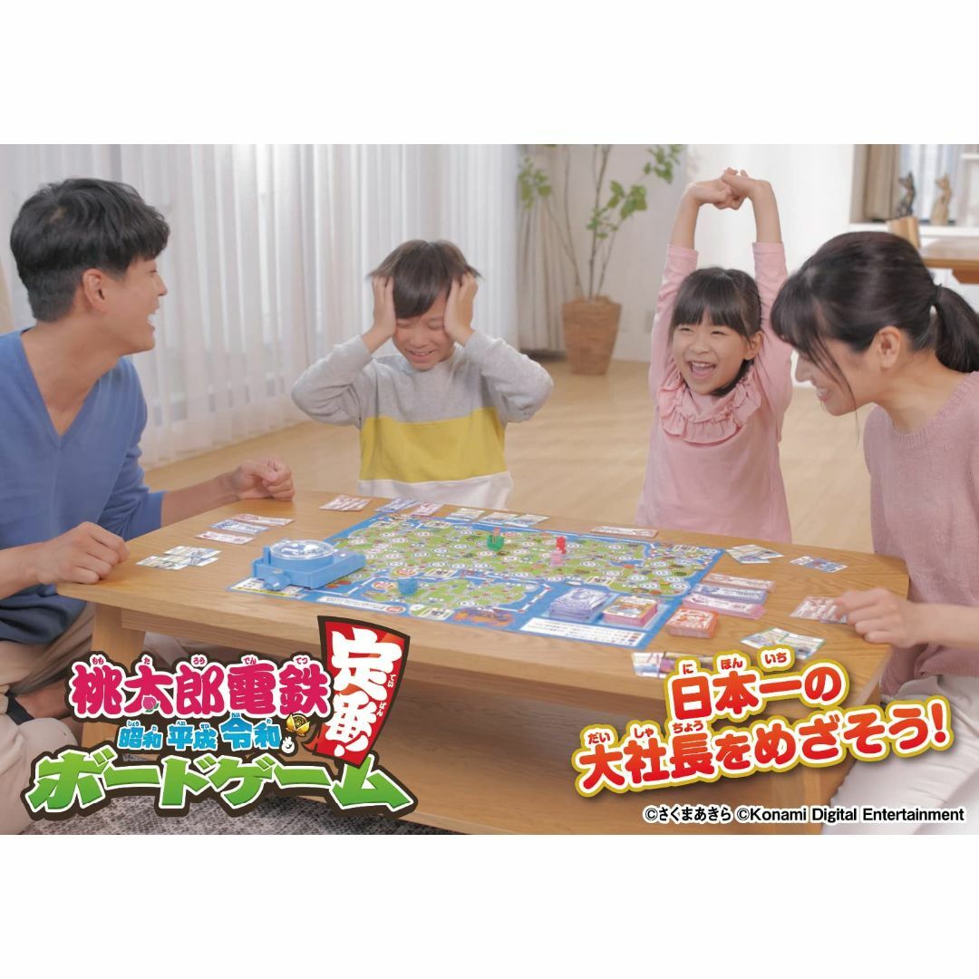 桃太郎電鉄 ~昭和 平成 令和も定番! ~ ボードゲーム 7