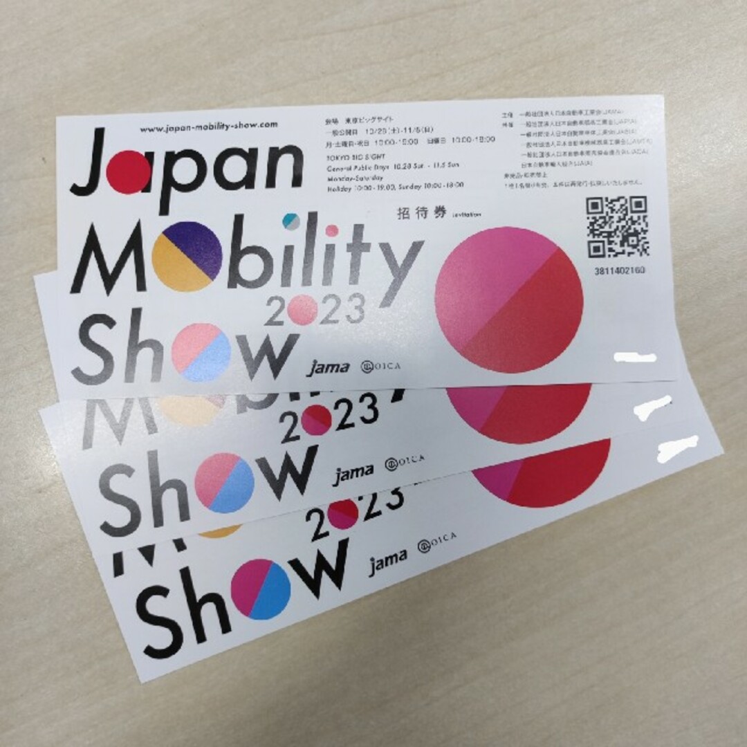 JAPAN Mobility Show 2023 チケット3枚 - その他