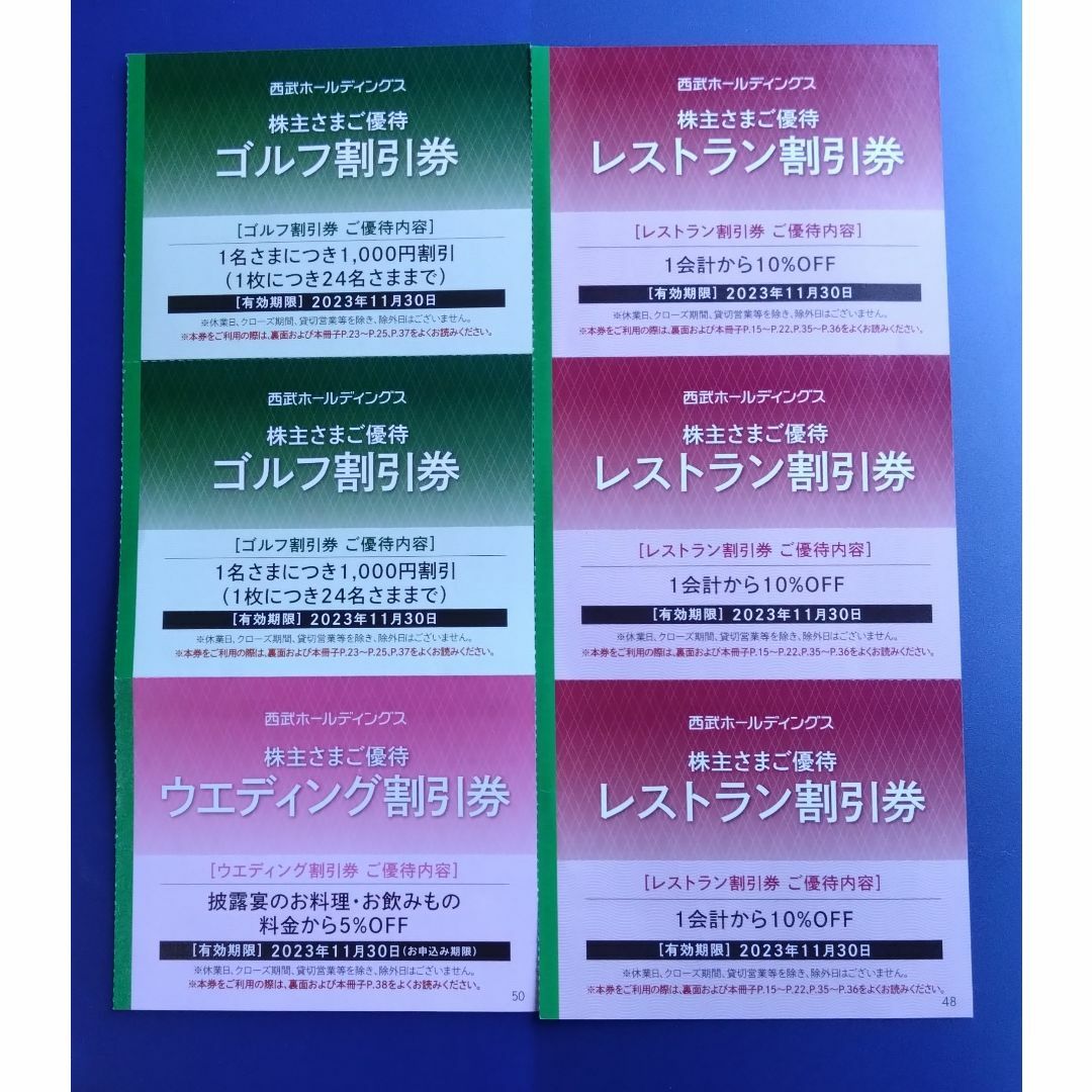 西武ホールディングス★株主さまご優待冊子（１０００株以上）★期限：11月30日