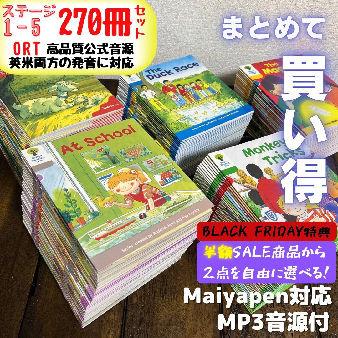 ORT ステージ 1-5 高品質セット270冊 マイヤペン無し