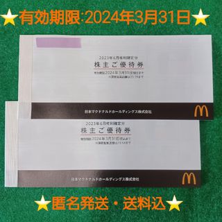 マクドナルド - マクドナルド株主優待券 サイドメニュー 1枚の通販｜ラクマ