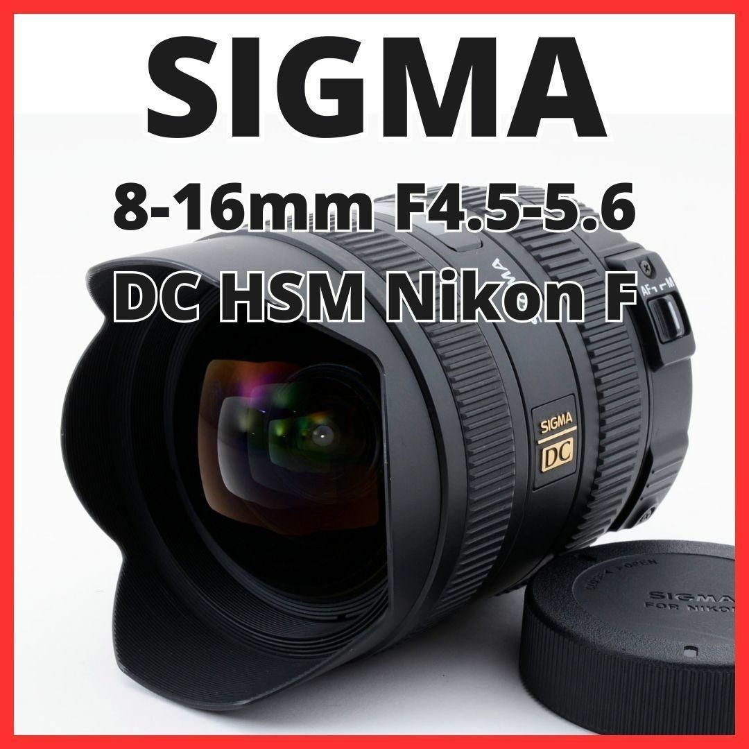 J13/5228-18★SIGMA 8-16mm DC HSM Nikon用 | フリマアプリ ラクマ J13/5228-18★SIGMA 8-16mm DC HSM Nikon用
