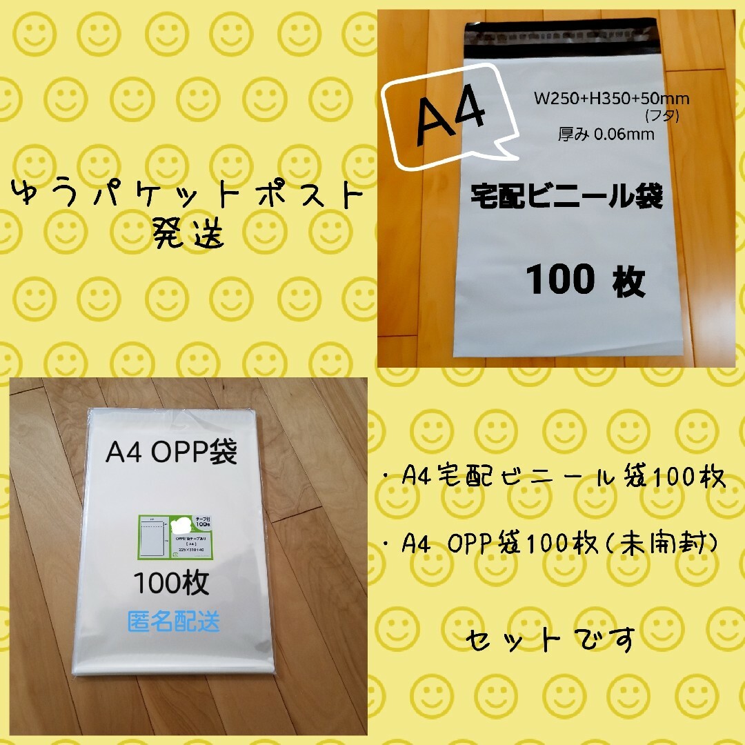 OPP袋100枚セット