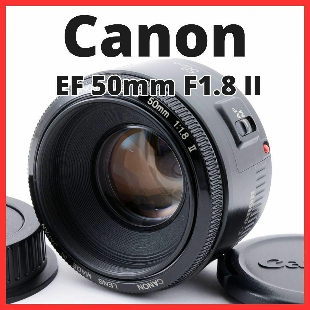 Canon - J13/5242E☆美品☆キャノン Canon EF 50mm F1.8 IIの通販 by