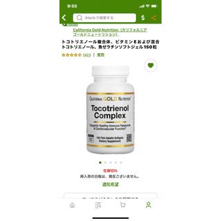 【お値下げ】【2個】iHerb トコトリエノール　コンプレックス　ビタミンE