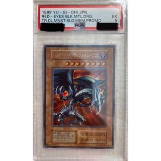 ② 遊戯王 PSA5 ブルーアイズホワイトドラゴン(バンダイ版)スーパー