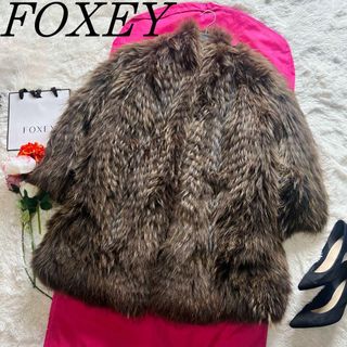 【希少】FOXEY NEW YORK リアルファーコート ロング ブラウン