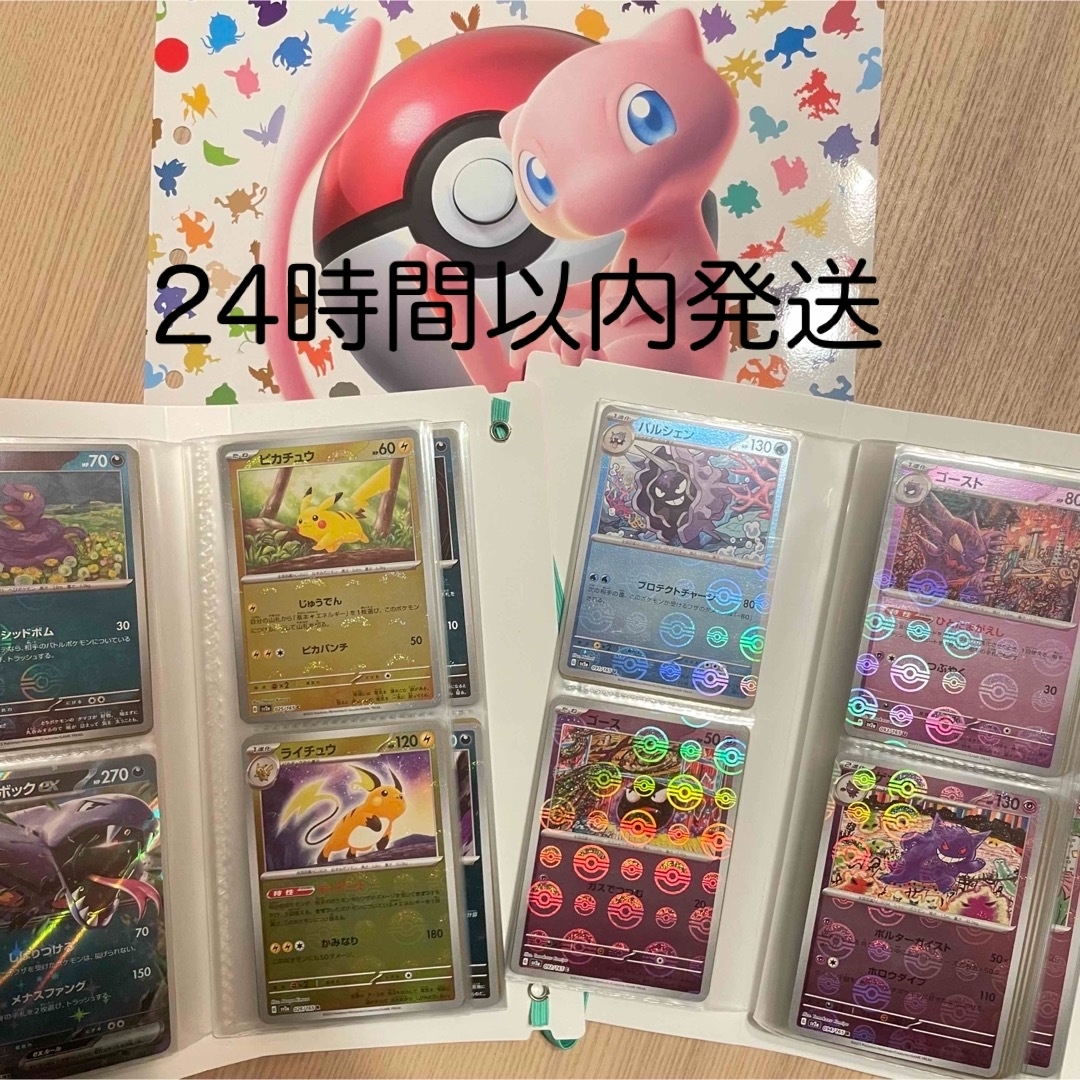 【コンプ①】ポケモンカード 151 モンボミラー RR AR