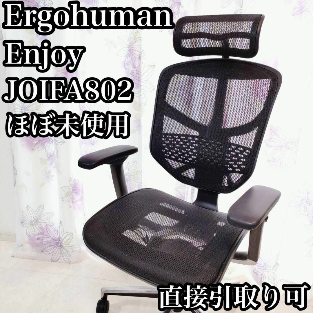 Ergohuman - Ergohuman ENJOY EJ-HAM KM-11 エルゴヒューマンの通販 by