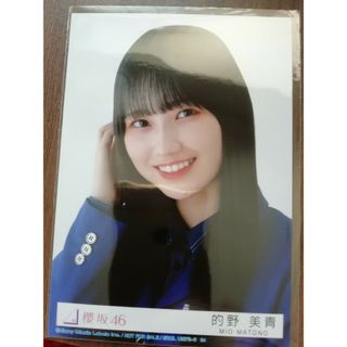 ケヤキザカフォーティーシックス(欅坂46(けやき坂46))の的野美青さん生写真　承認欲求(女性アイドル)