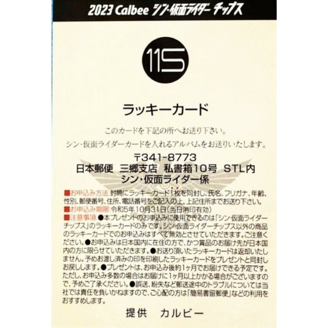 2枚セット‼️カルビー仮面ライダー ラッキーカードNo.115＋No.116 エンタメ/ホビーのアニメグッズ(カード)の商品写真